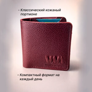 05 для сайта портмоне из натуральной кожи ручной работы бордовый