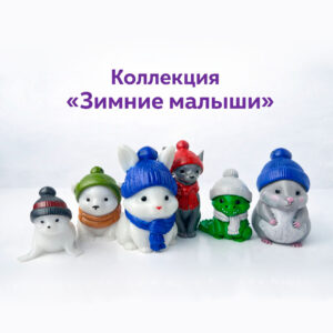 коллекция зимние малыши разукрашены вручную
