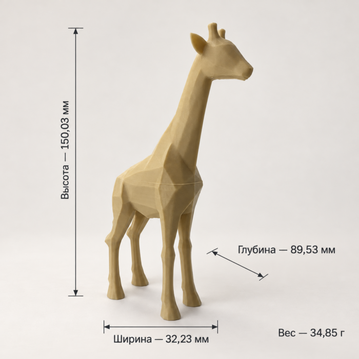 05 сайт Интерьерная полигональная фигурка Жираф из ABS бежевая 3D-печать