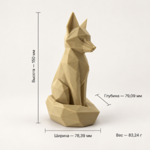 05 сайт Интерьерная полигональная фигурка Лиса из ABS бежевая 3D-печать