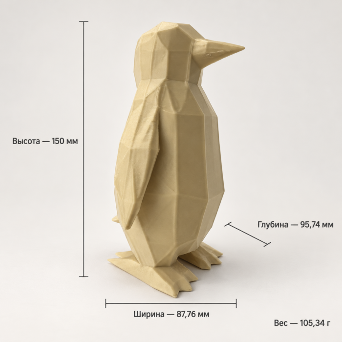 05 сйт Интерьерная полигональная фигурка Пингвин из ABS бежевая 3D-печать